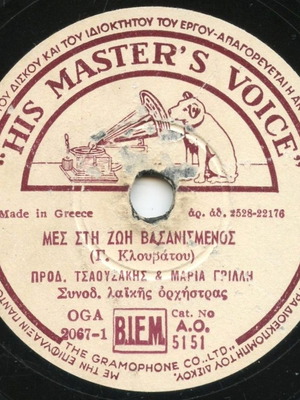 78 rpm record Rebetiko Tsousakis Kaity Grey used