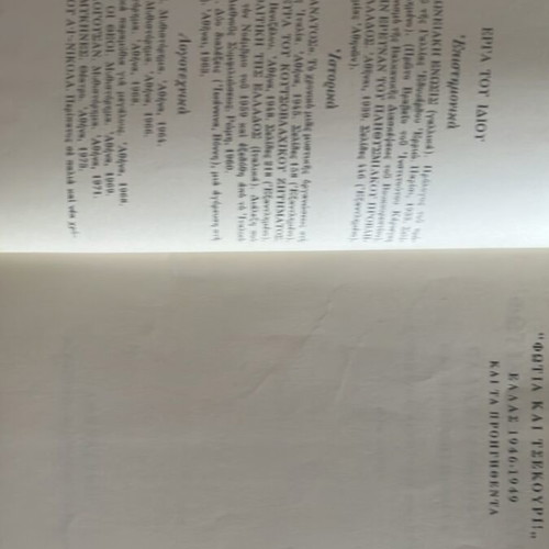 Fotia Kai Tsekouri book used, rare