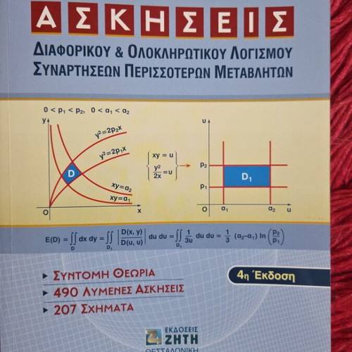 Exercises in Differential & Integral Calculus of Multivariable Functions new academic book