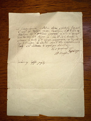 Χειρόγραφο 1882 μεταχειρισμένο, σπάνιο ελληνικό