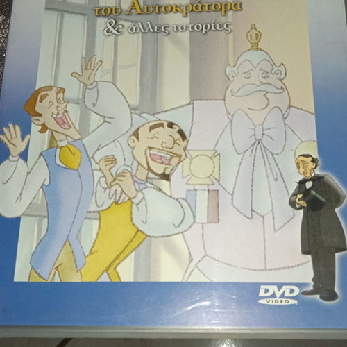 Ταινίες DVD παιδικό μεταγλωτισμένο καινούργιο