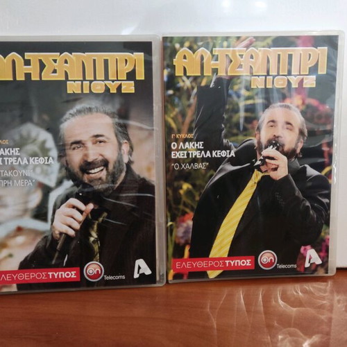 Al Tsantiri News 9 DVD set new, dubbed