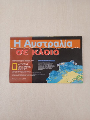 Αυστραλία σε Κλοιό National Geographic χάρτης