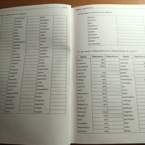 Grammar Exercises of Ancient Greek Volume A used, Vasiliatos, Grigori