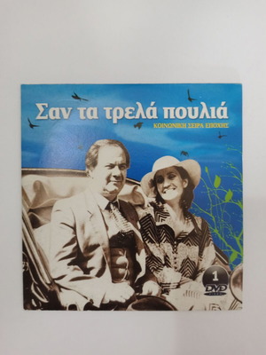 San ta trela poulia DVD series used, drama biography