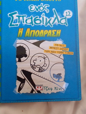 Diary of a Wimpy Kid No12 comic book like new