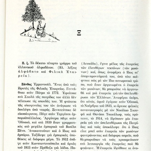Λεξικό της Ελληνικής Επαναστάσεως του 1821 μεταχειρισμένο, 3 τόμοι Χρήστου Στασινόπουλου