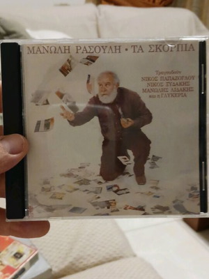 Μανωλησ Ρασουλησ Τα Σκορπια CD μεταχειρισμένο