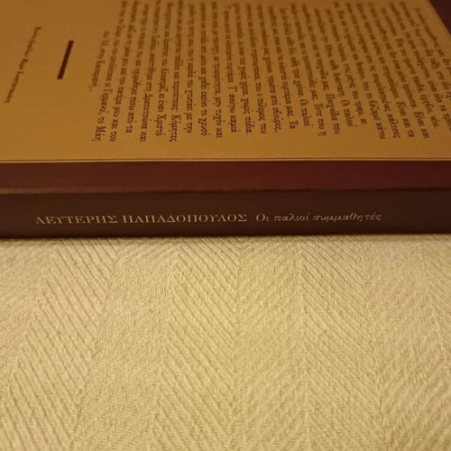 Book "Oi palioi symmathites" by Lefteris Papadopoulos, like new
