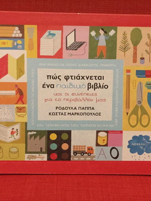 Children's book How a children's book is made used