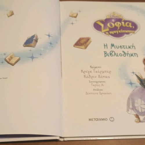 Sofia the First Disney book like new