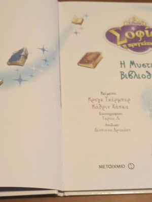 Sofia the First Disney book like new