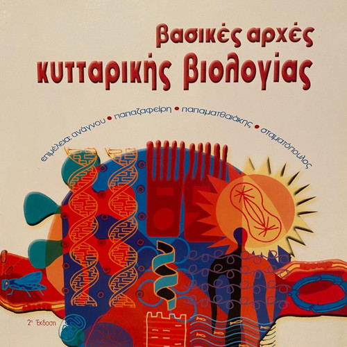 Basic Principles of Cell Biology used, 2 volumes