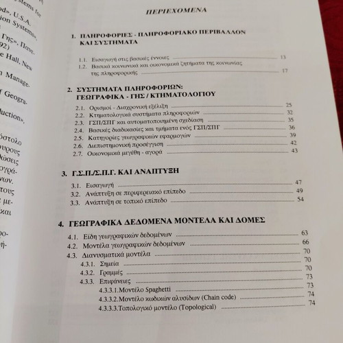 Geographical Information Systems of Land Registry book by Giannis Maniatis