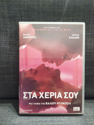 Sta Heria Sou DVD used, comedy drama romance with subtitles