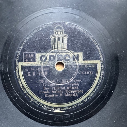 Gramophone Records used, set of 6 classic Greek vinyls