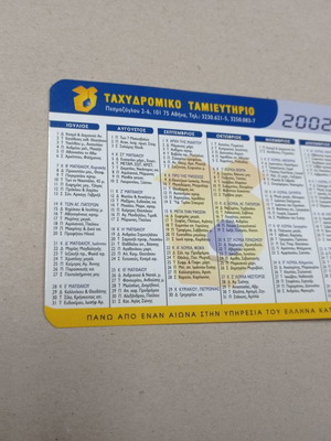 Συλλεκτικό ημερολόγιο τσέπης ΕΛΤΑ 2002 μεταχειρισμένο