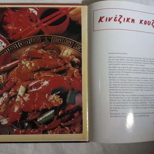 Chinese Cuisine Book like new, 128 pages