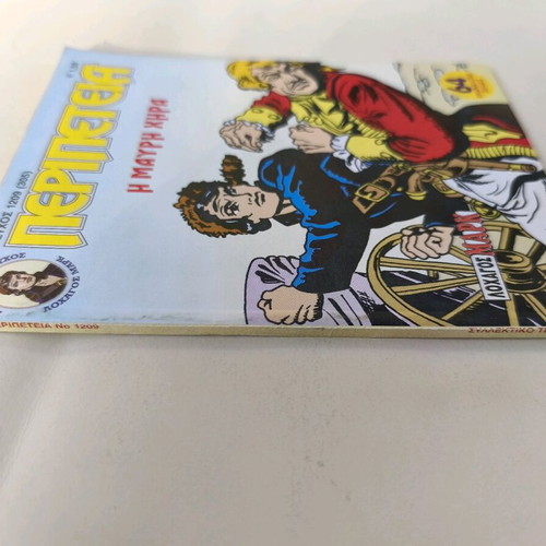 Peripeteia 1209(305) comic used, Ekdoseis Anemodouras
