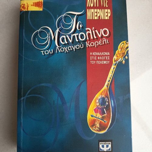 The Mandolin of Captain Corelli used, Greek novel
