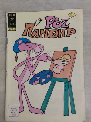 Pink Panther 1 comic like new with poster