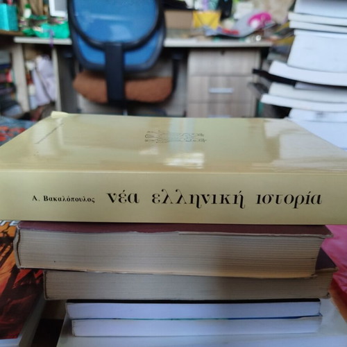Nea Elliniki Istoria by Apostolos E. Vakalopoulos like new edition 1994