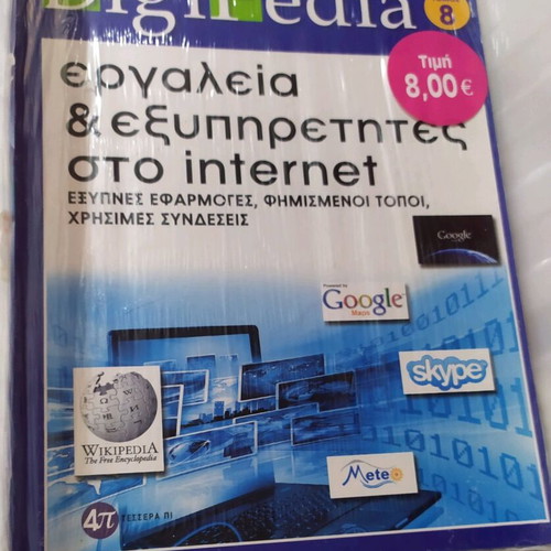 Internet DigiPedia Book Volume 8 new with DVD