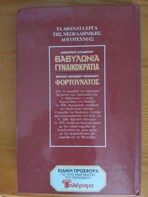 Comedies Three Works by Markos Foskolos and Dimitrios Vizantios like new