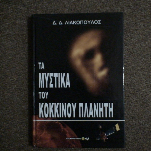 Set of 2 books Ta Mystika tou Kokkino Plani ti and Chamenes Politeies ston Planiti Ari used
