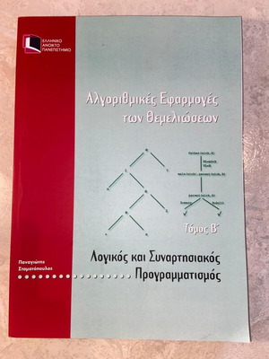 Algorithmic Applications of Foundations Volume B like new