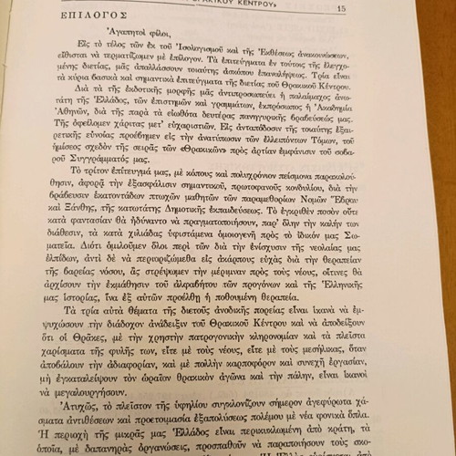 Thrakika book like new, volume 42, 1968, Thracian Center