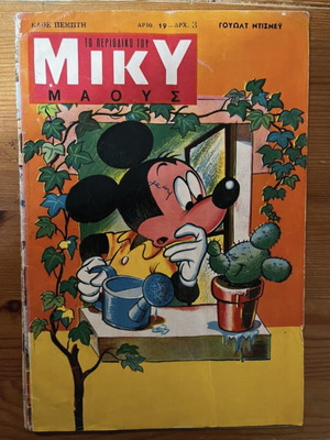 Miky Maus magazine 1961 issue 19 used