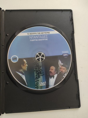 Νταντάδες DVD, Θέατρο της Δευτέρας