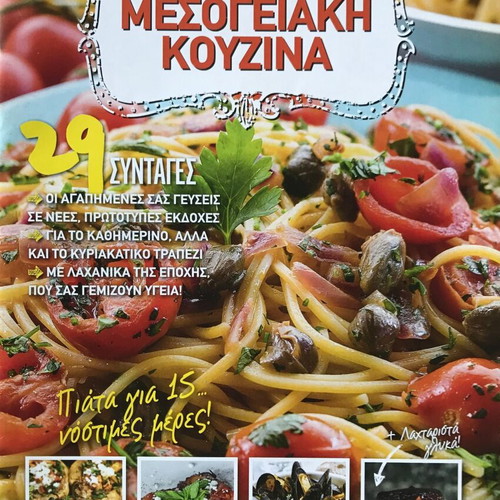 Mediterranean Cuisine 29 Recipes like new