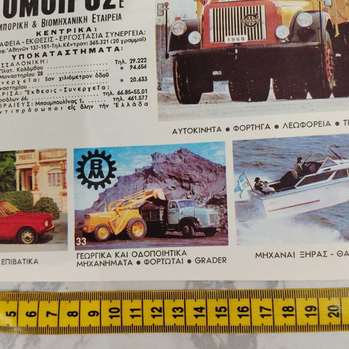 Vintage Sarakakis & Kalomoiros AE promotional brochure 1968