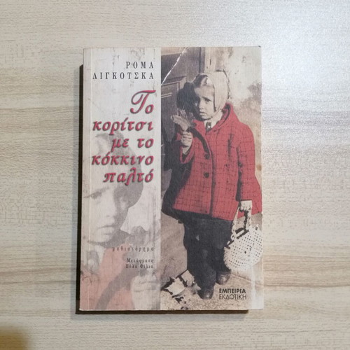 The Girl with the Red Coat Roma Ligocka used