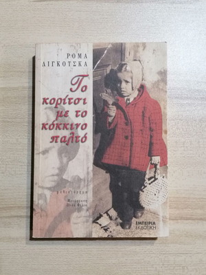 The Girl with the Red Coat Roma Ligocka used