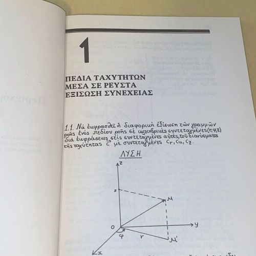 Fluid Mechanics Exercises like new, Dimas - Makrakis, Plaisio editions
