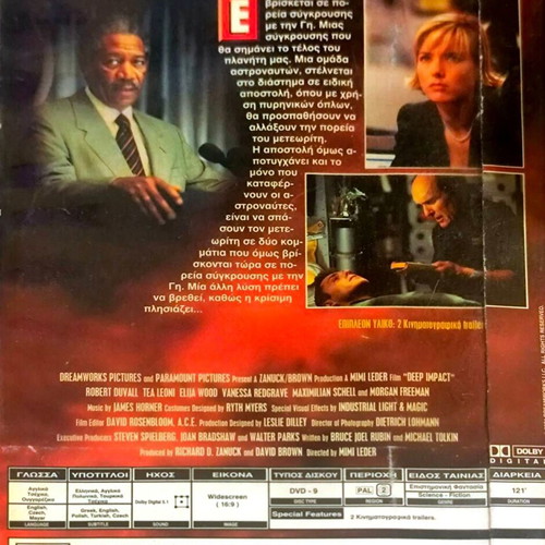 DVD Ολέθρια Σύγκρουση μεταχειρισμένο, περιπέτεια, επιστημονικής φαντασίας, δράμα