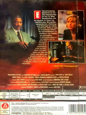 DVD Ολέθρια Σύγκρουση μεταχειρισμένο, περιπέτεια, επιστημονικής φαντασίας, δράμα