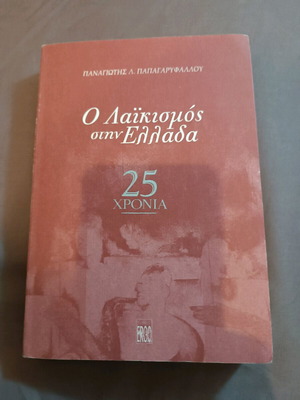 Book O laikismos stin Ellada new