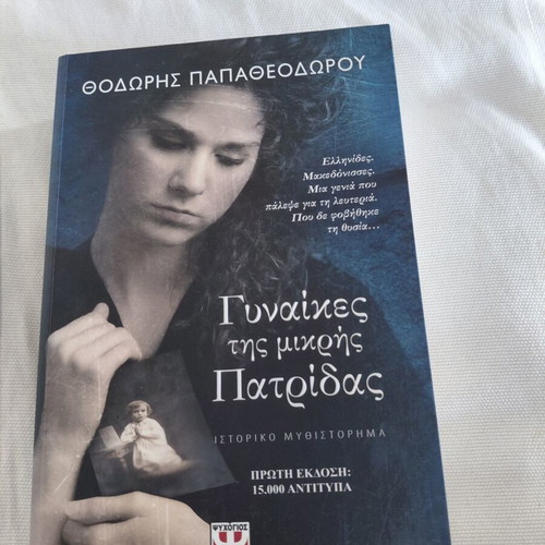 Women of the Small Homeland historical novel like new