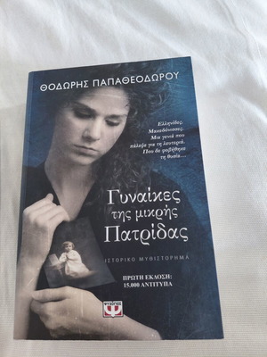 Women of the Small Homeland historical novel like new
