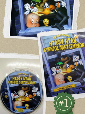 Ντάφυ Ντακ: Κυνηγός Φαντασμάτων DVD σαν καινούργιο, μεταγλωττισμένο