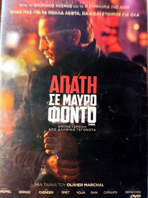 DVD Απάτη σε Μαύρο Φόντο μεταχειρισμένο, περιπέτεια, υπότιτλοι