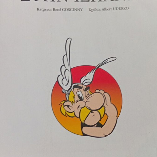 Asterix O Asterix Stin Ispania comic like new, Mamouth Comix edition