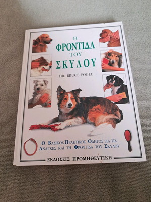 The Care of the Dog new book
