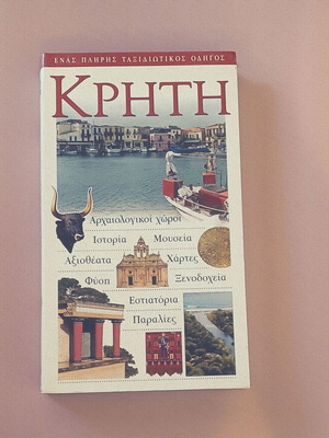 Travel Guide of Crete like new