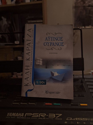 Book Αυπνος Ουρανός new, Greek language