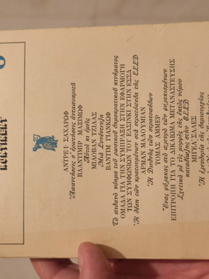 Βιβλίο ιστορίας 1981 σαν καινούργιο, Ευρωπαϊκή Ήπειρος